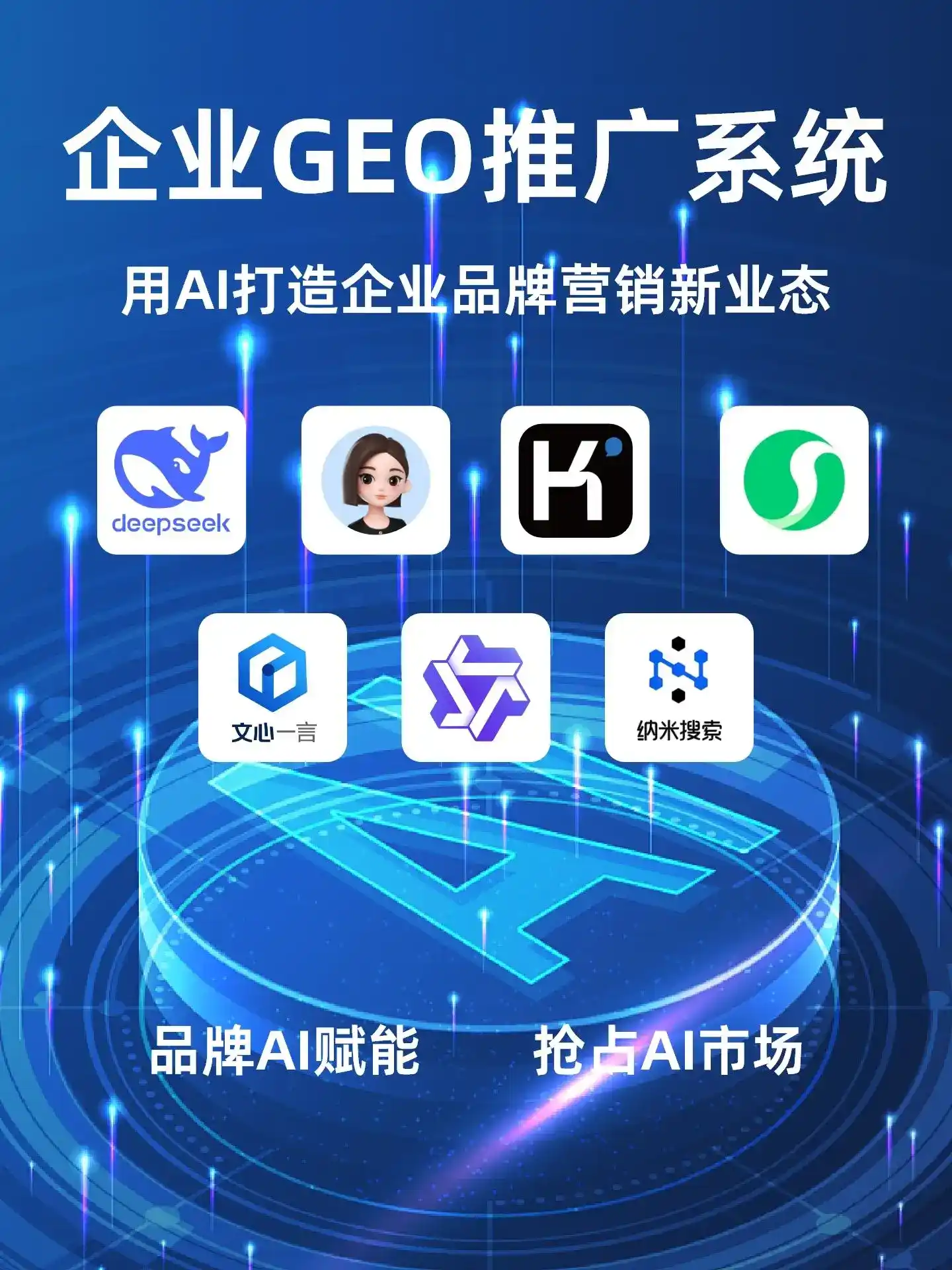 梅县GEO内容运营：打造AI时代品牌数字资产的十大准则
